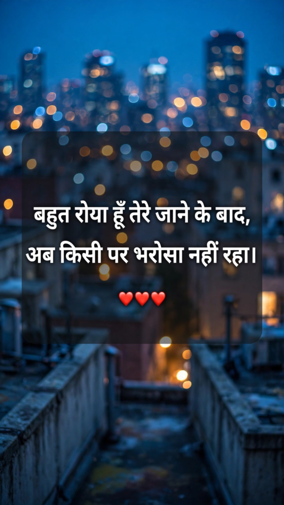 Breakup Sad Shayari
