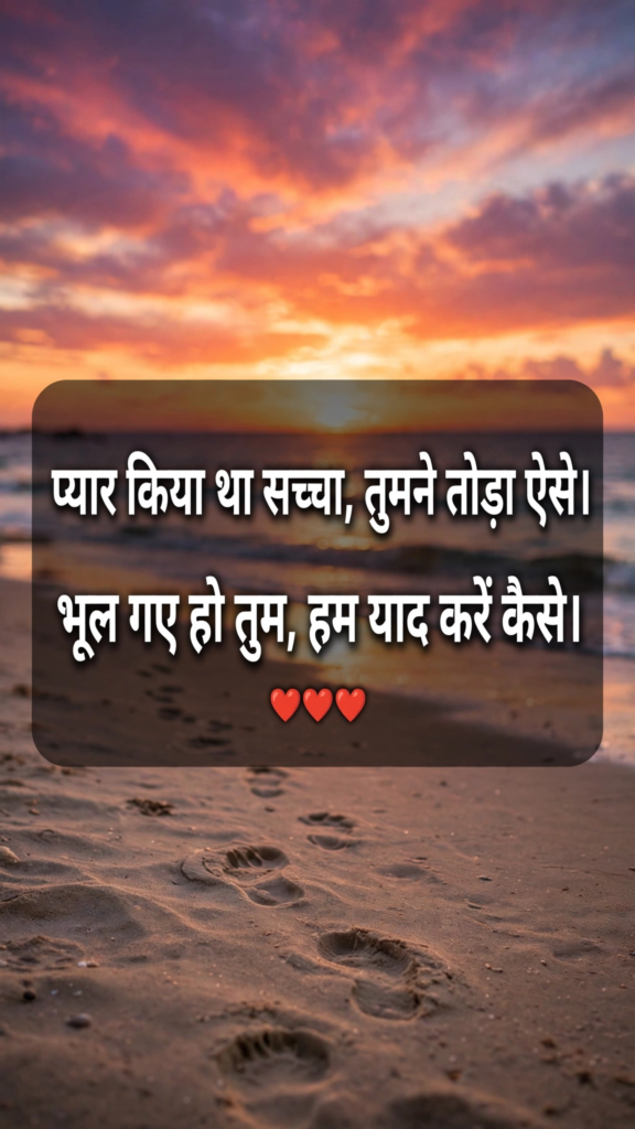 Love Breakup Shayari