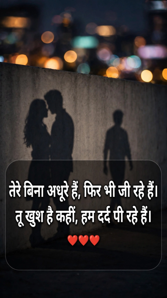 Love Breakup Shayari