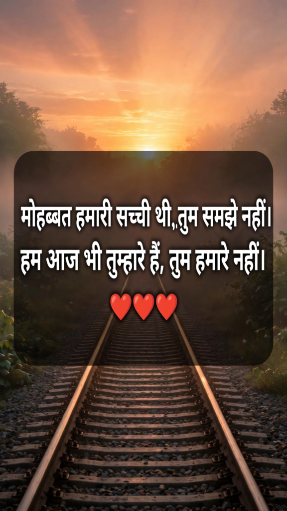Love Breakup Shayari