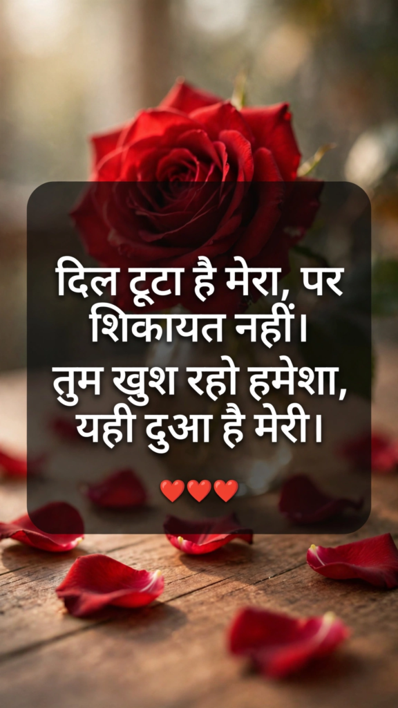 Love Breakup Shayari