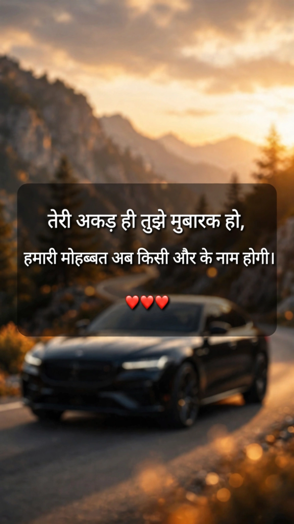 Breakup Attitude Shayari