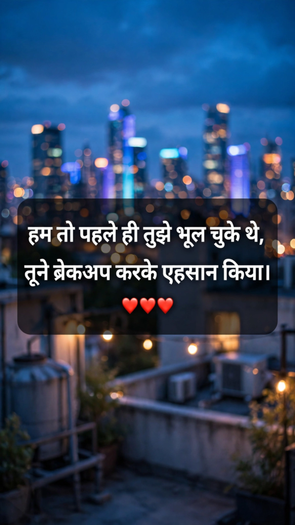 Breakup Attitude Shayari