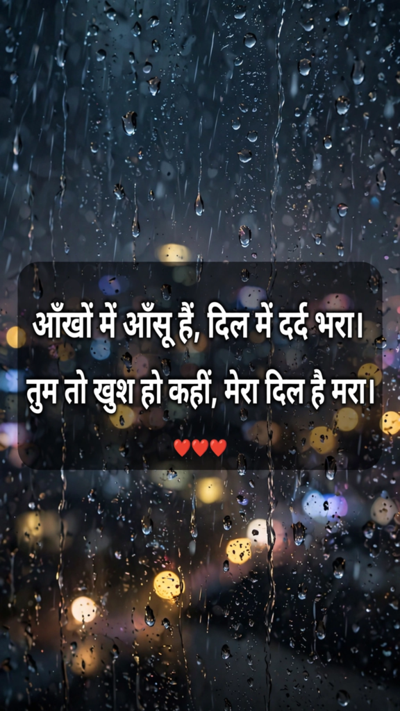 Sad Breakup Shayari for Broken Hearts