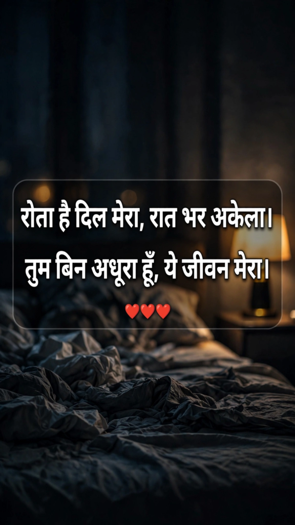 Sad Breakup Shayari for Broken Hearts