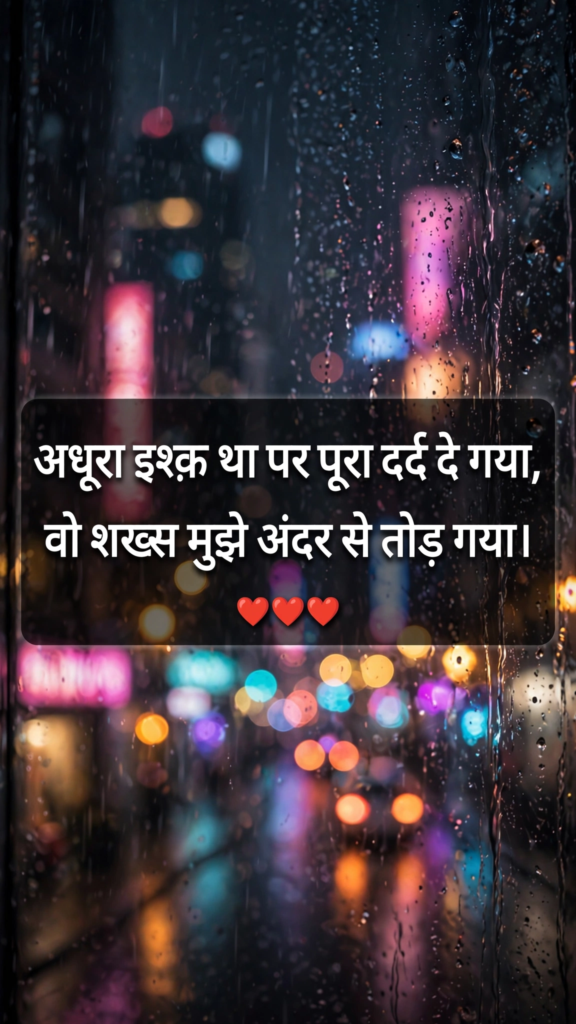 2 Line Breakup Shayari