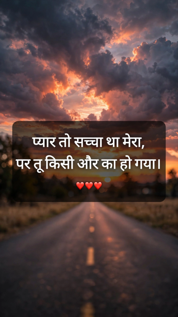 2 Line Breakup Shayari