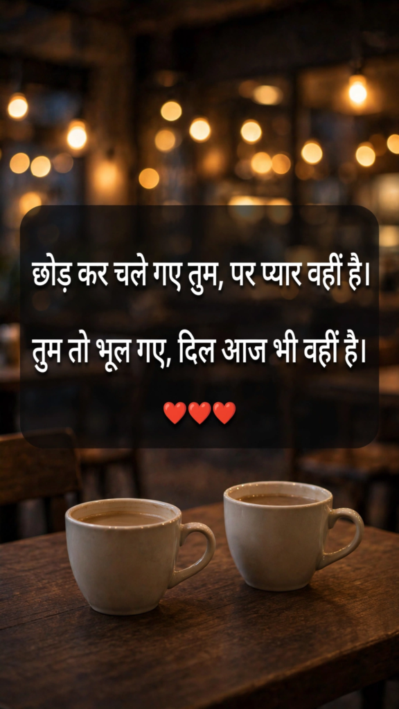 Breakup Shayari for Someone You Still Love