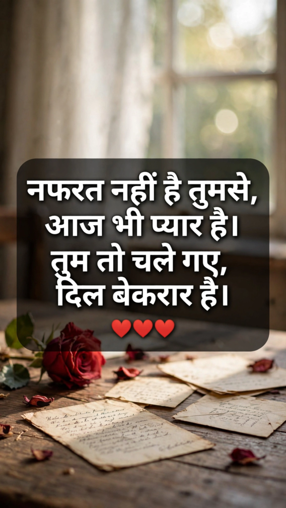 Breakup Shayari for Someone You Still Love