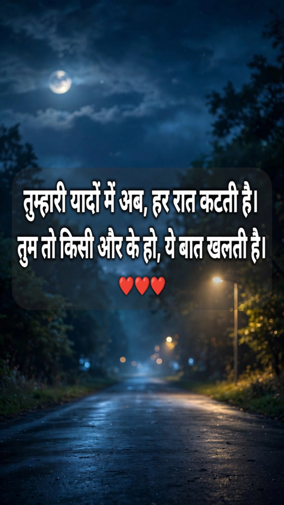 Breakup Shayari for Someone You Still Love