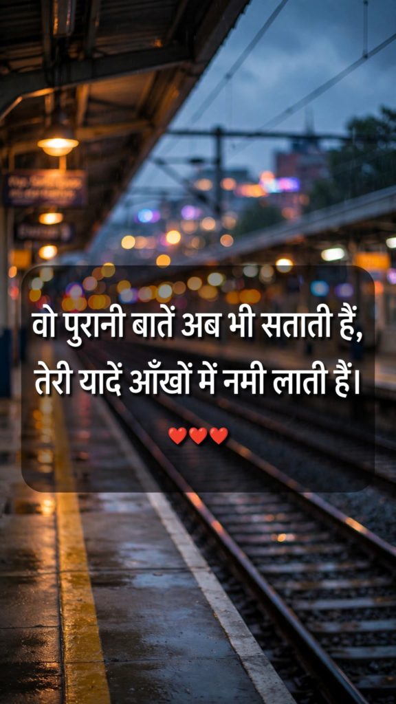 Breakup Shayari About Painful Memories