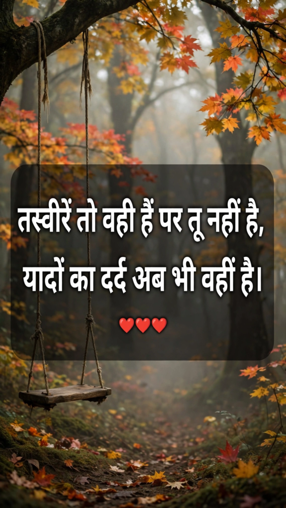 Breakup Shayari About Painful Memories