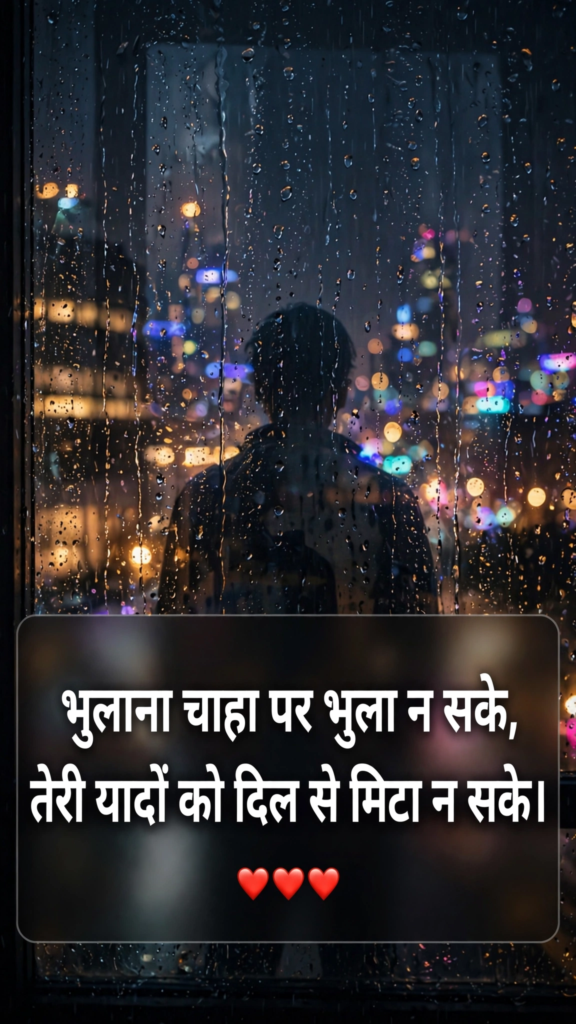Breakup Shayari About Painful Memories