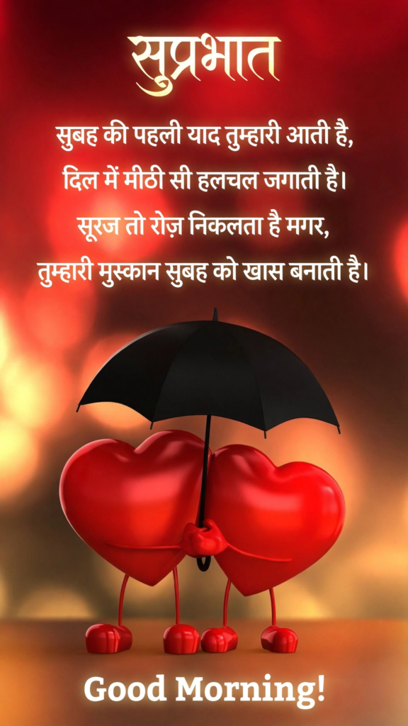Good Morning Shayari for GF