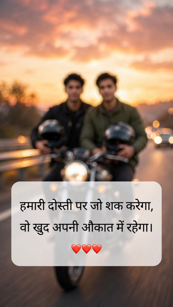 Attitude Dosti Shayari