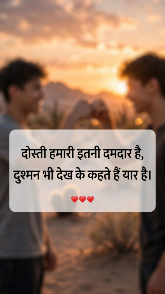Damdar Dosti Shayari