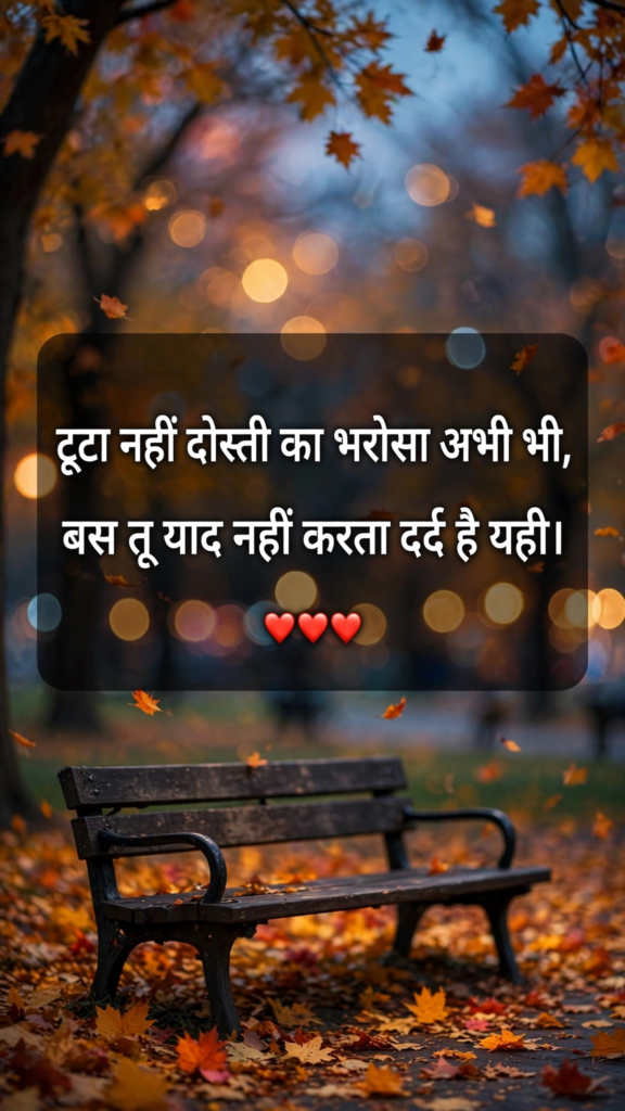 Dosti Sad Shayari