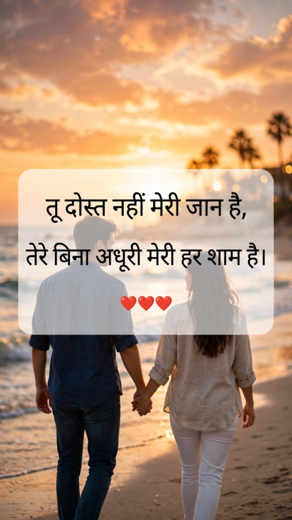 Love Dosti Shayari