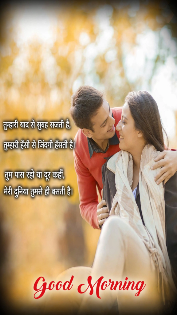 Good Morning Shayari for GF