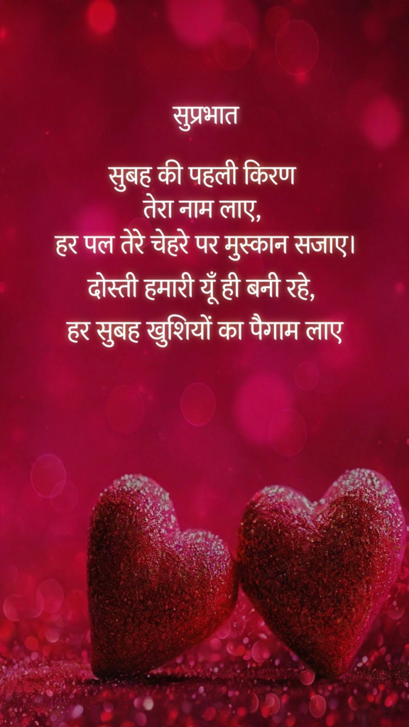 Dosti Good Morning Shayari