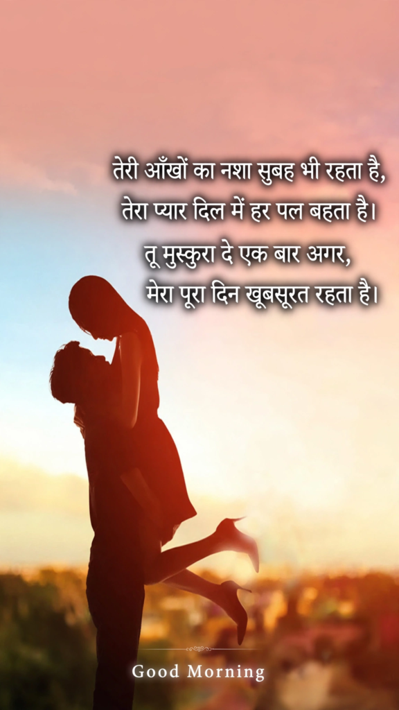 Romantic Good Morning Shayari