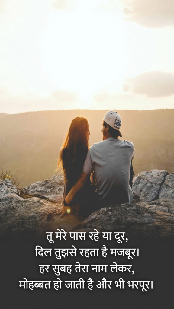 Romantic Good Morning Shayari