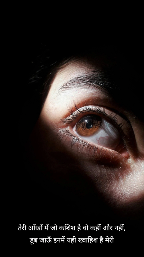 2 Line Shayari on Eyes in Hindi