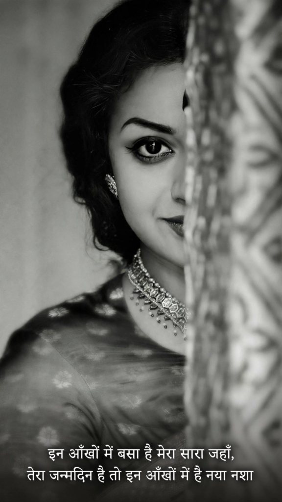 2 Line Shayari on Eyes in Hindi