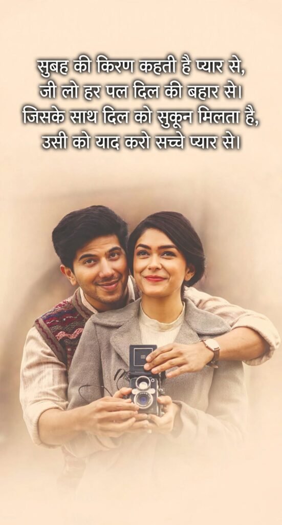 Best Good Morning Love Shayari in Hindi