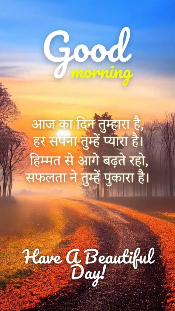 Motivational Good Morning Shayari