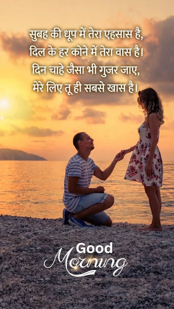 Romantic Good Morning Shayari