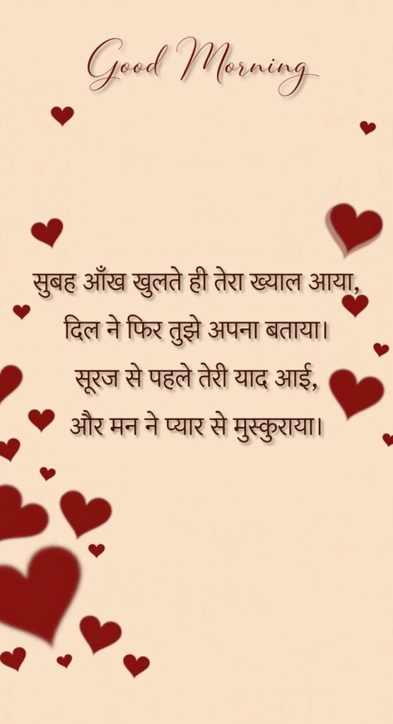 Romantic Good Morning Shayari for Love