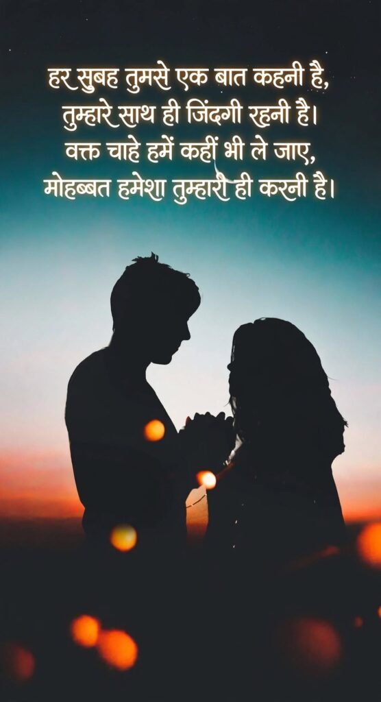 Good Morning Love Shayari for Girlfriend
