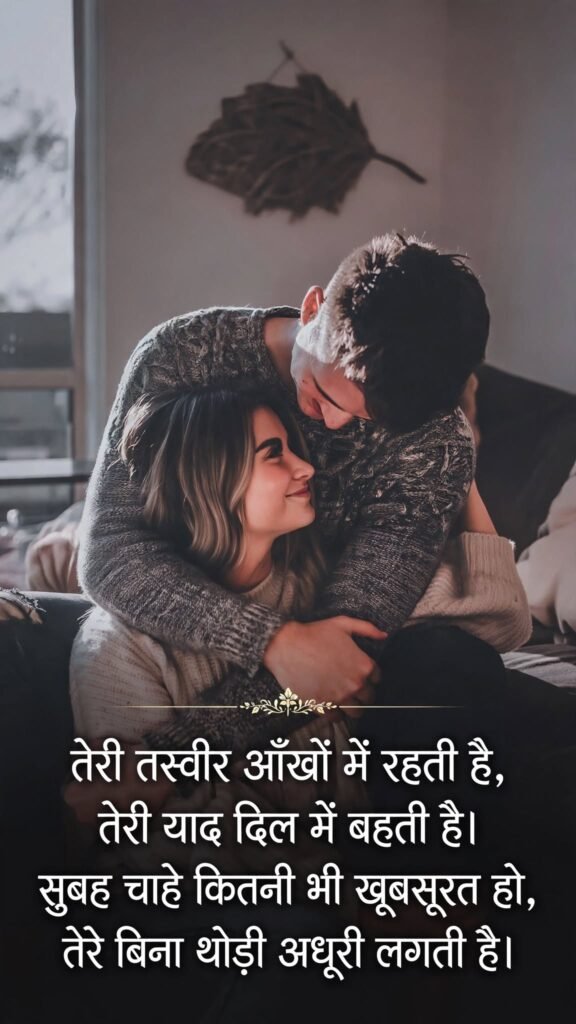Good Morning Shayari for GF