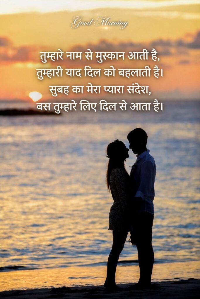 Sweet Good Morning Shayari for Boyfriend