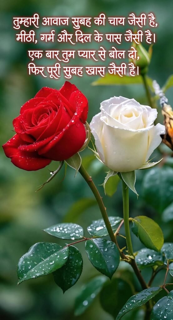 Good Morning Love Shayari for Girlfriend
