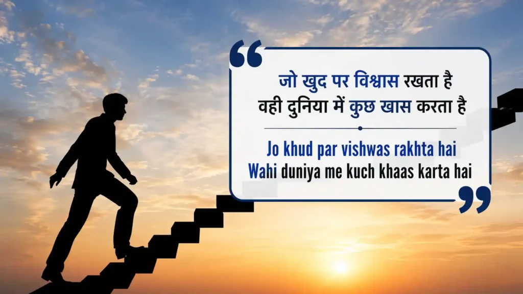 Success Motivational Shayari