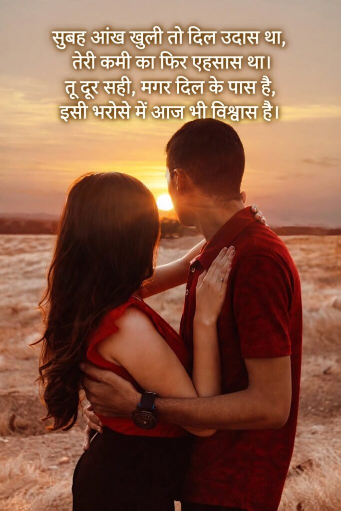 Heart-Touching Good Morning Love Shayari 