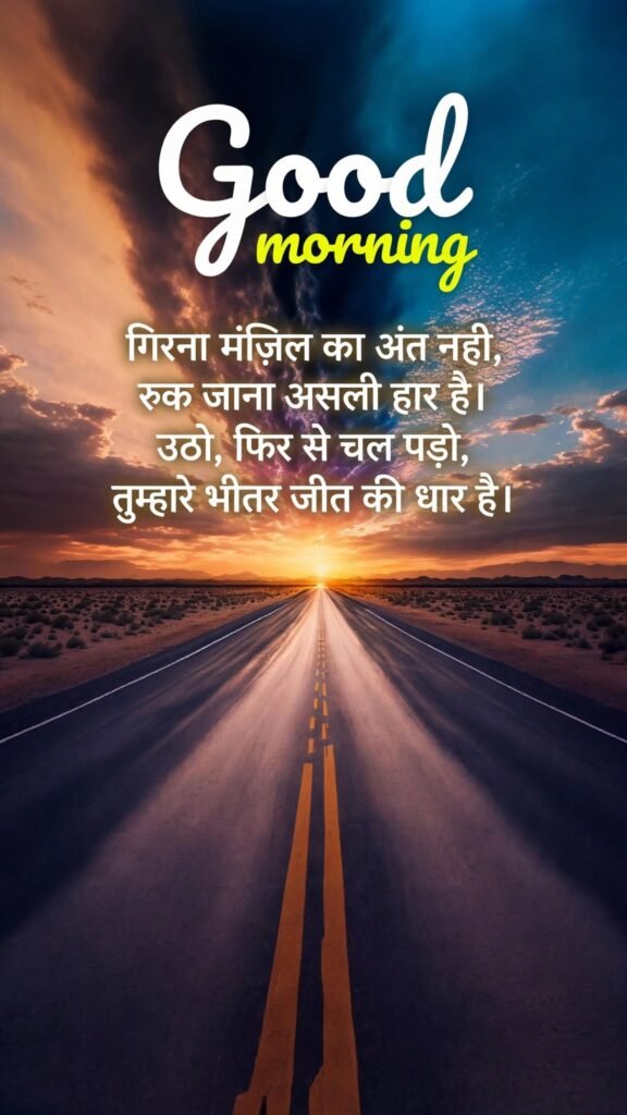 Motivational Good Morning Shayari