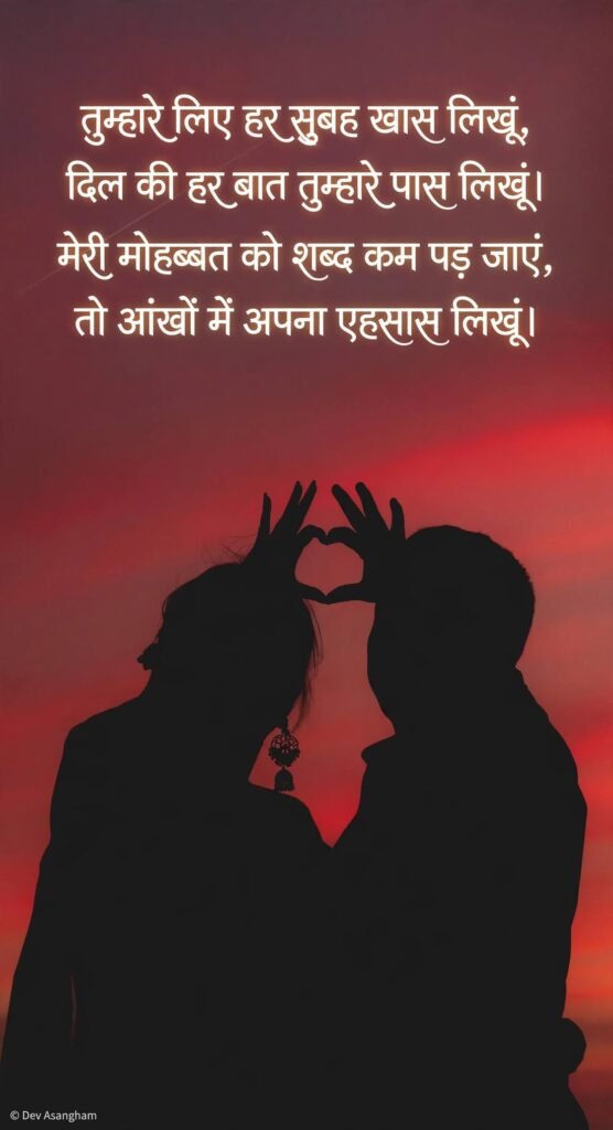 Good Morning Love Shayari for Girlfriend