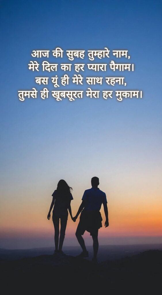 Sweet Good Morning Love Shayari for Boyfriend