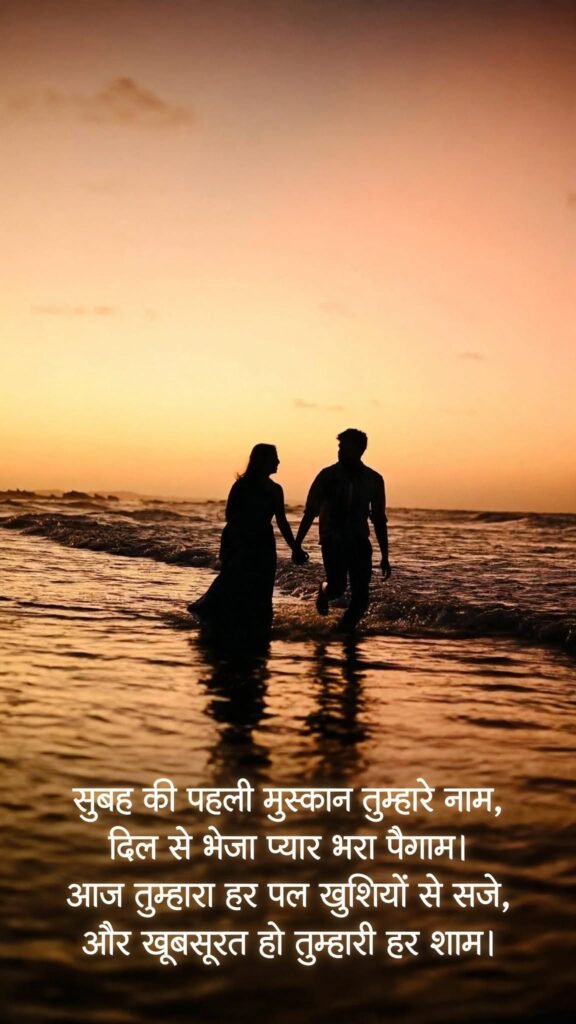 Cute Good Morning Love Shayari for Your Special One