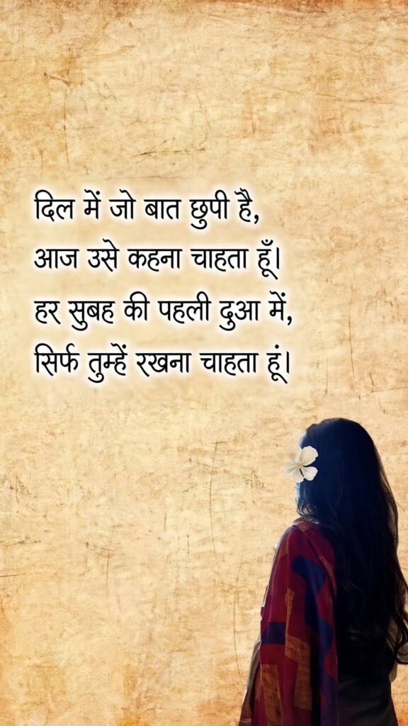 Good Morning Love Shayari to Express Your Feelings