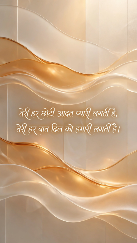 Cute shayari for girls