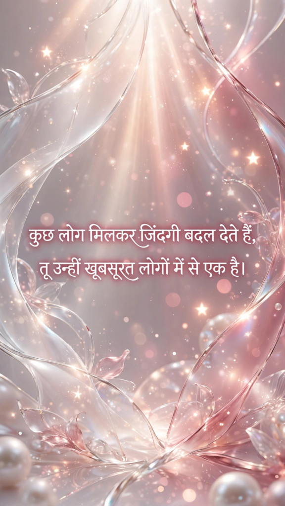 Heart-touching shayari for girl