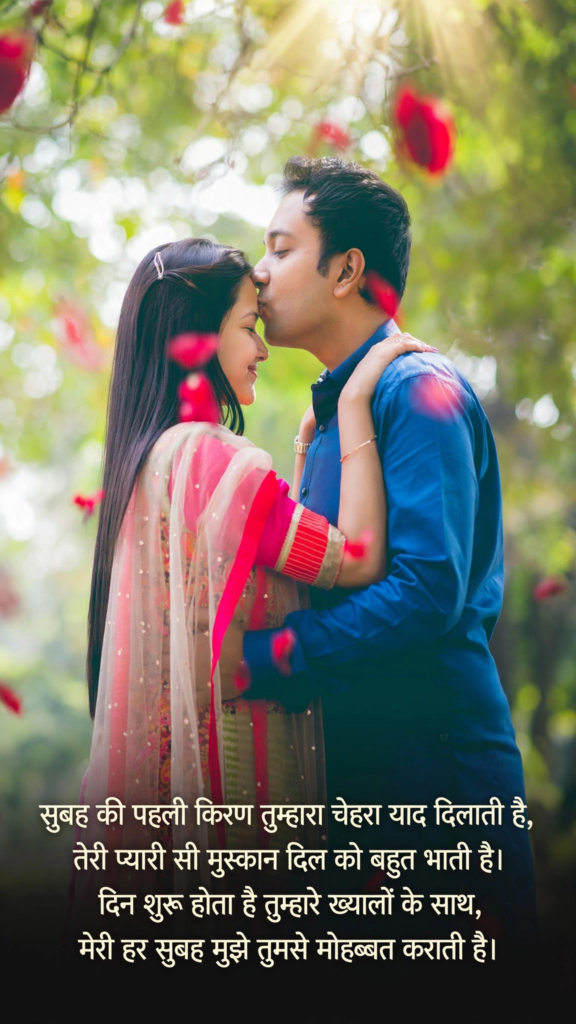 Romantic Special Good Morning Shayari for Love