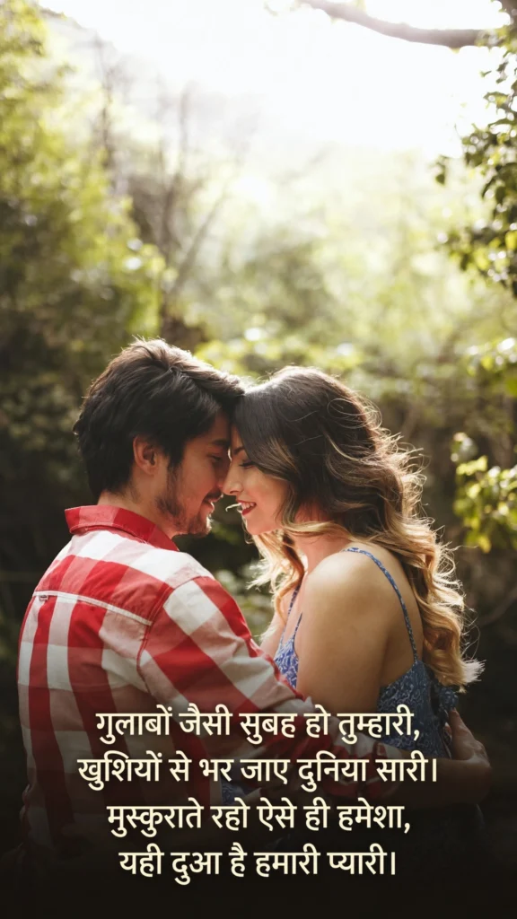Sweet and Cute Good Morning Shayari