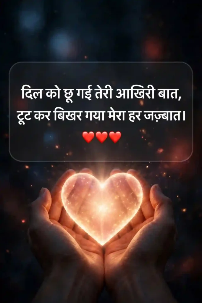 Broken Heart Shayari for Instagram