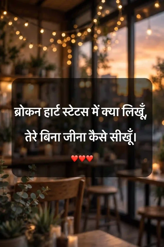 Broken Heart Shayari for Lost Love
