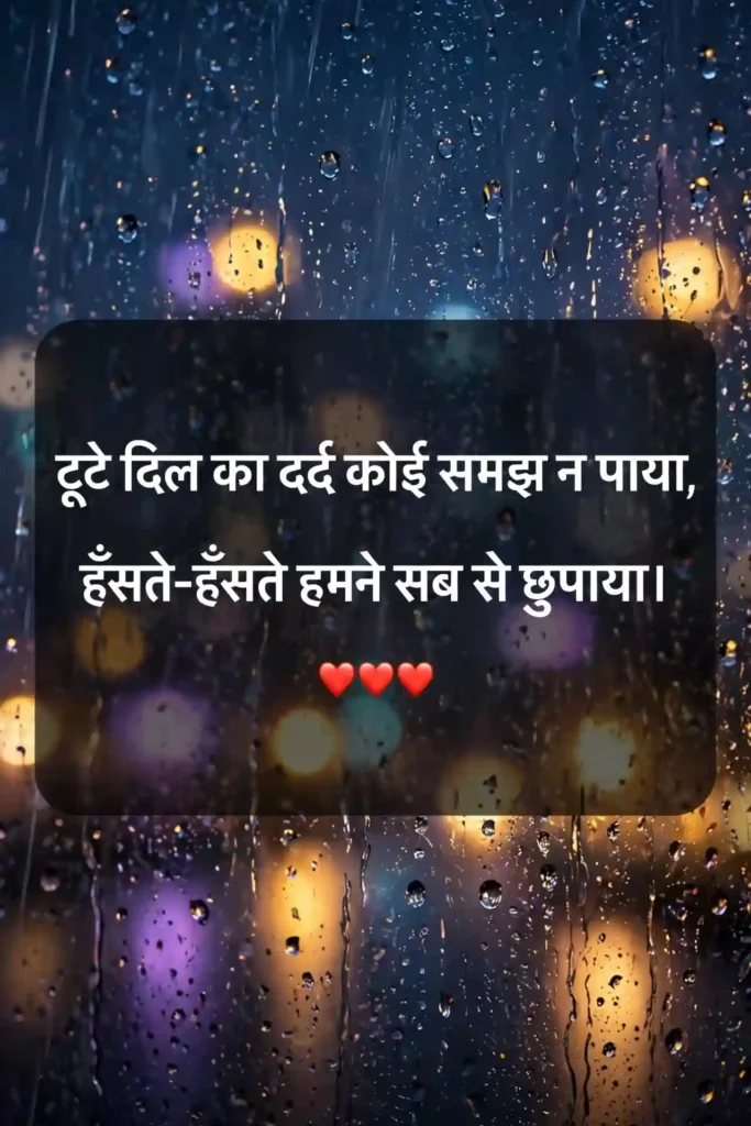 Broken Heart Shayari for One Sided Love